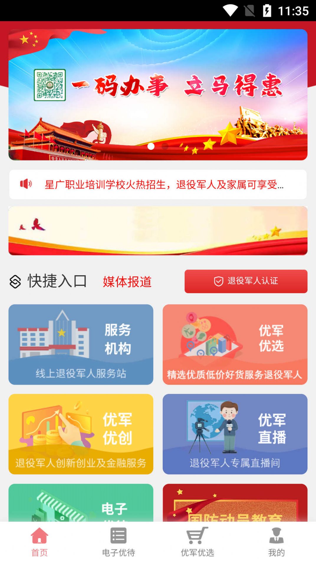 优军码信息服务平台APP官方下载 v1.1.5