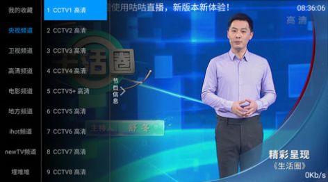 咕咕TV看电视软件app官方版下载图片4