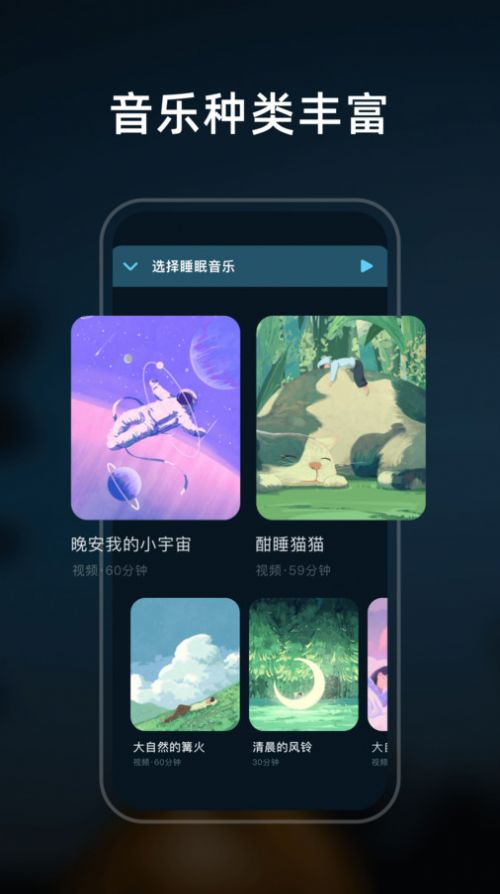 幻休睡眠app手机版下载 v1.0.0