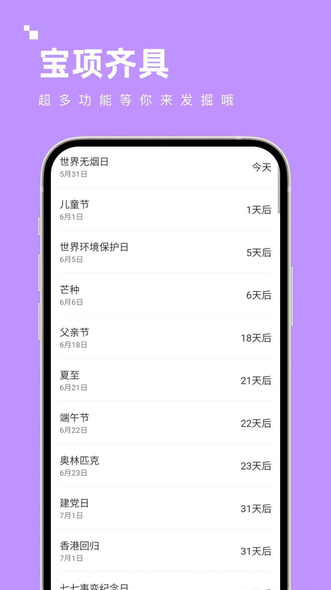 宝项齐具app软件下载安装 v1.0.0