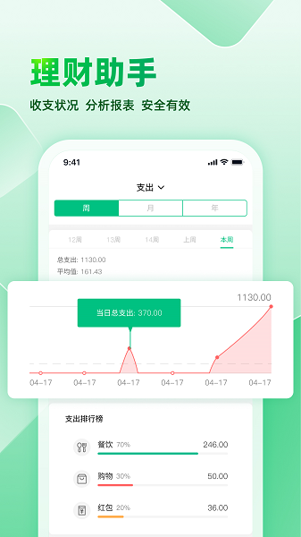 记账本本app手机版下载图片1