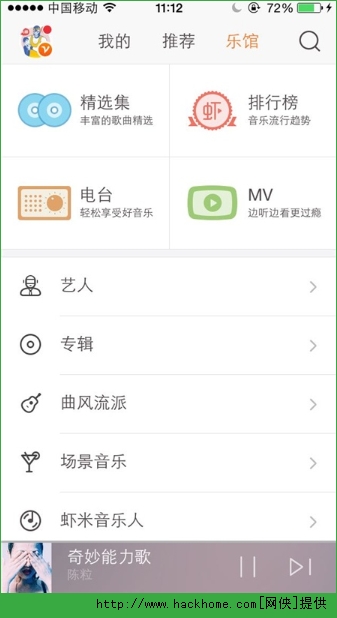 虾米音乐5.0ios正式版 v8.5.22