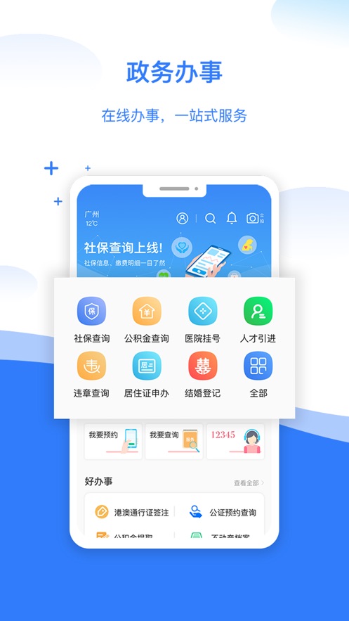 穗好办官方app下载安装图片1