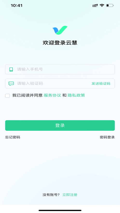 云慧class智慧学习下载图片1