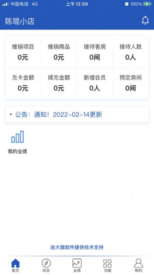 大旗楼面端办公app官方下载 v1.0.1