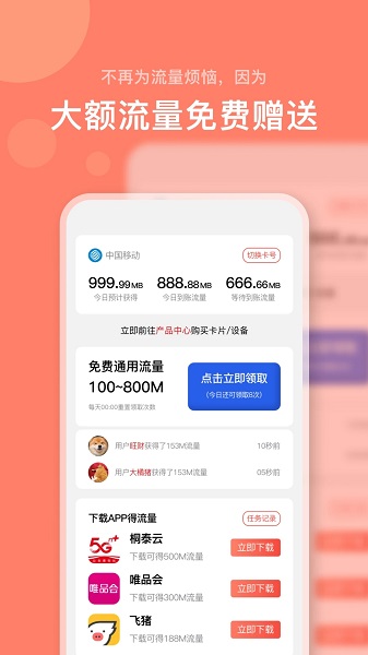 右量领流量app手机版下载 v1.0