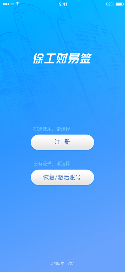 徐工财易签办公助手app官方版下载 v1.0.8