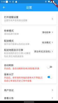 哪都达骑手接单版系统app软件下载 v1.51.0