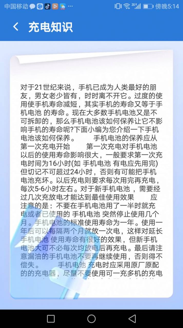 优加充电大师app官方下载安装图片1