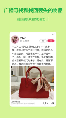 连语邻里社交app手机版下载 v1.0.5