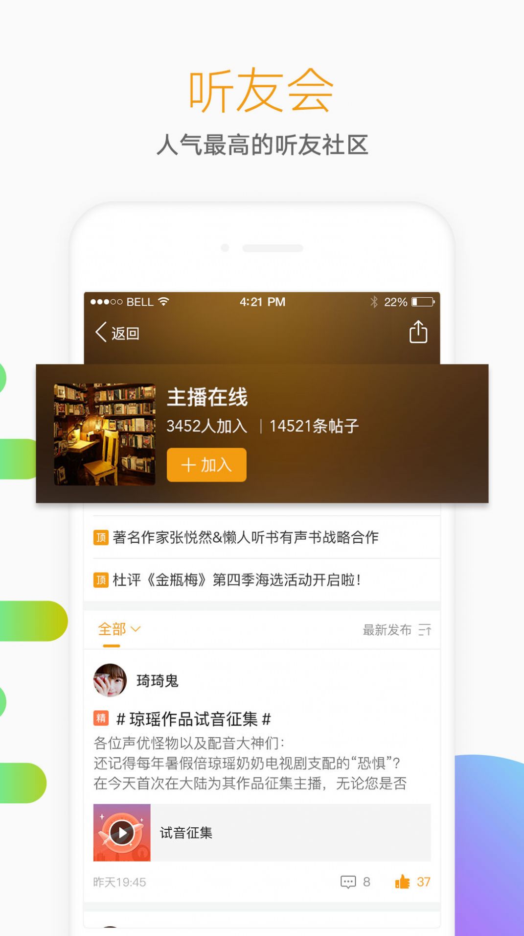 懒人听书有声小说最新版免费下载到手机 v8.2.1.3