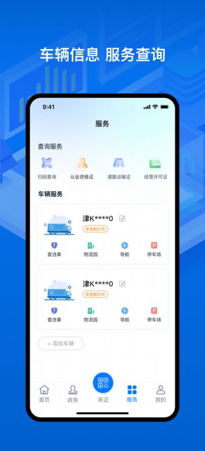 湖南运证通app安卓1.4.0新版下载 v1.3.2