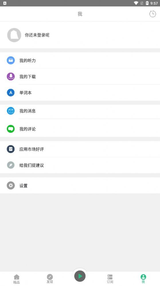 英语听书app官方版下载 v1.0.0