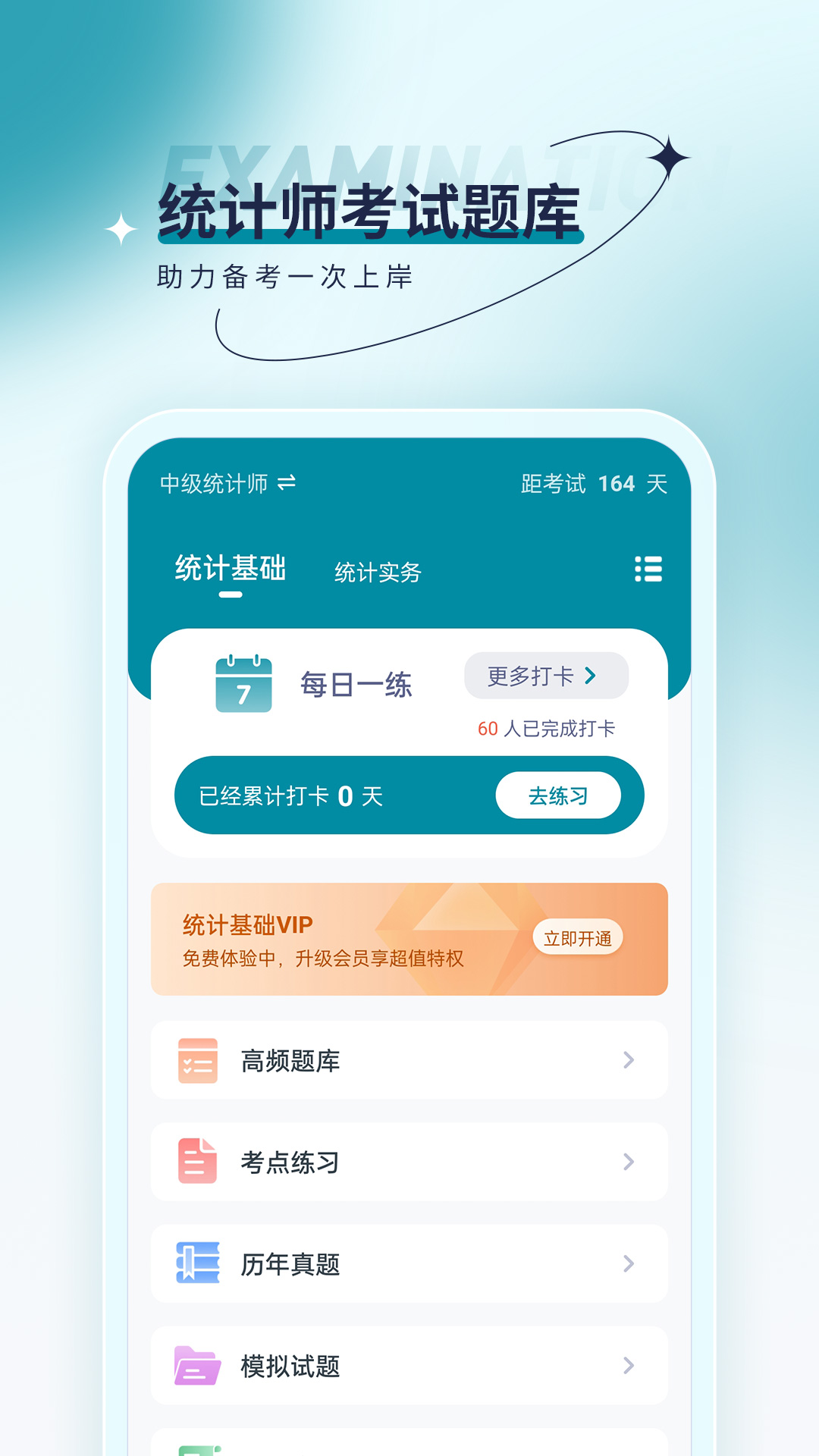 统计师优题汇app手机版下载图片1