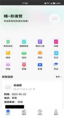 综合素养素质测评记录app官方下载 v1.0