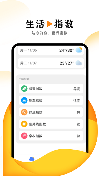 巽羽霞光天气软件安卓版下载 v1.0.0