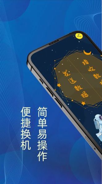 换机克隆王app官方下载 v1.0