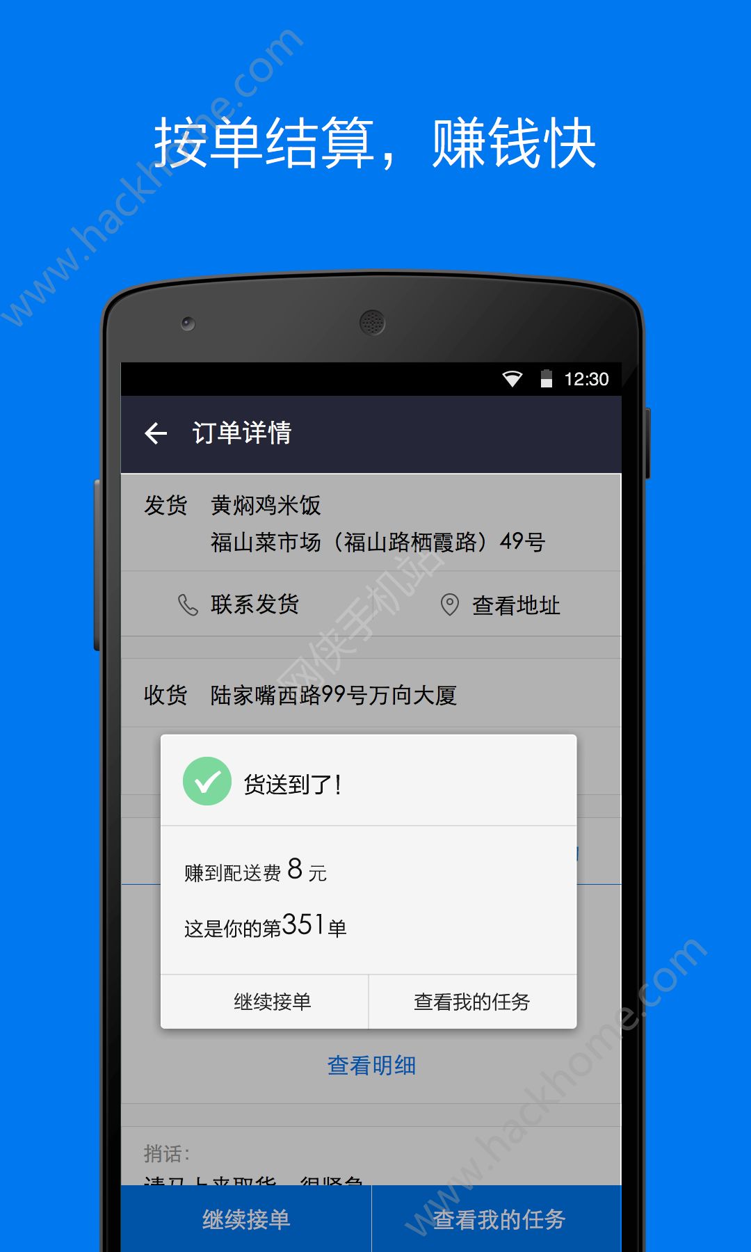 达达快送商家版app官方下载手机版 v9.5.0