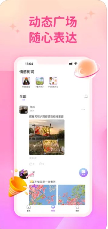 小星星树洞倾诉app官方下载 v1.0