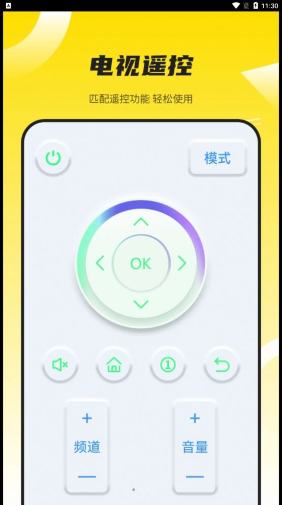 蓝牙遥控器通用app软件下载图片1