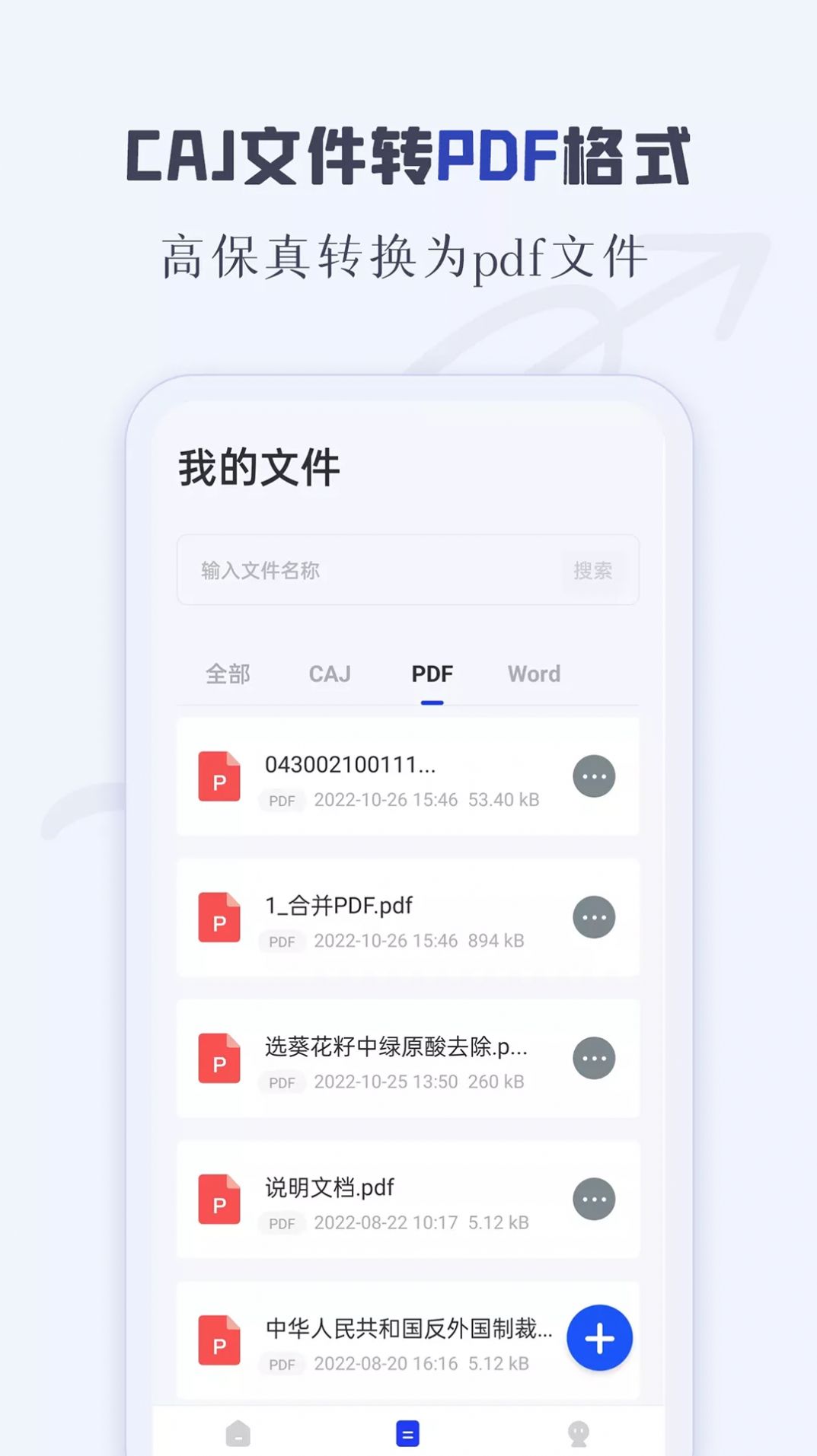 CAJ阅读器文件管理app下载安卓手机版图片1