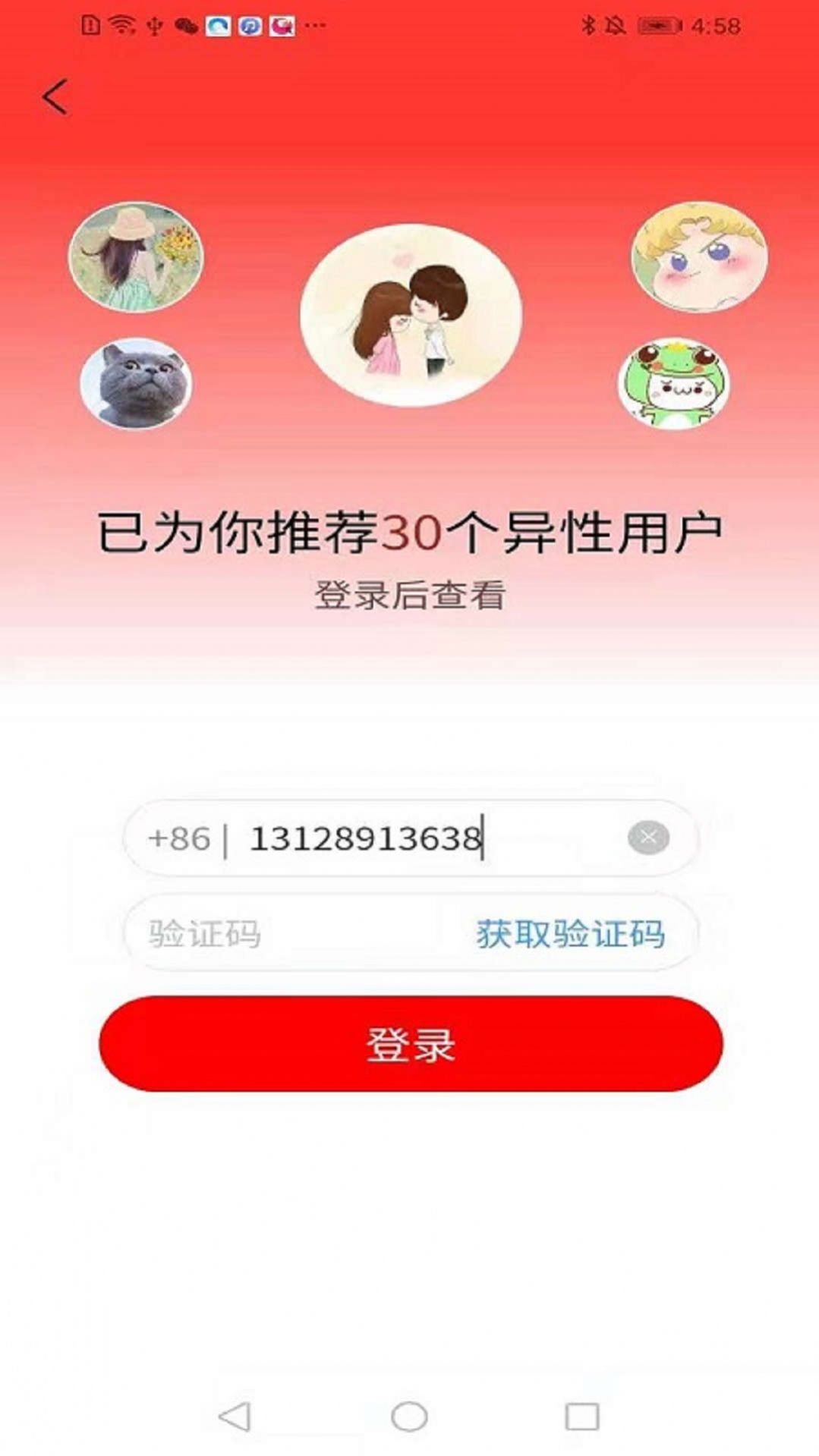 非诚勿来交友app官方下载 v1.0.6