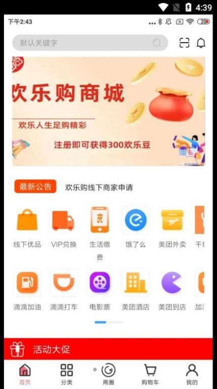 博瑞吉欢乐购app安卓版下载 v1.5.9