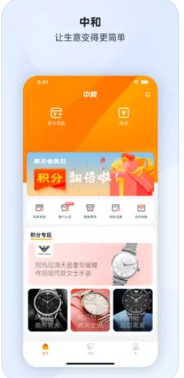 中和商户通app官方下载 v1.0