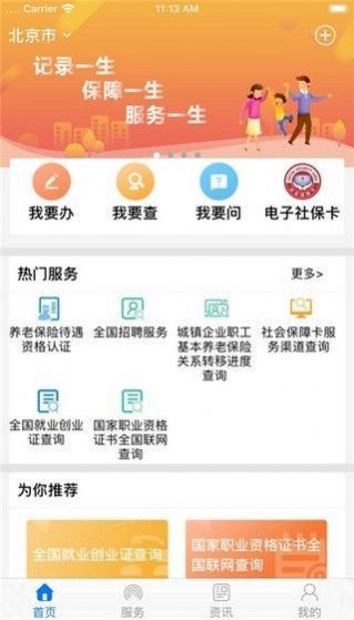 辽宁城镇养老保险认证app最新版图片1