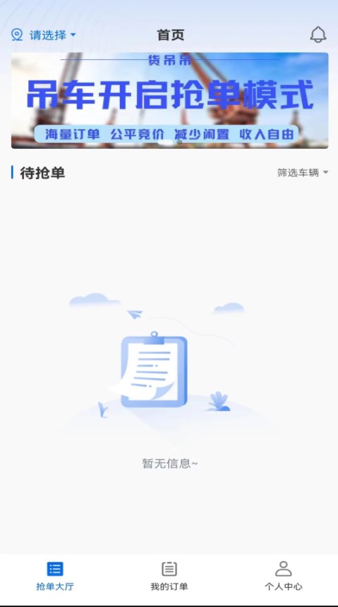 货吊吊司机端app最新版下载图片1