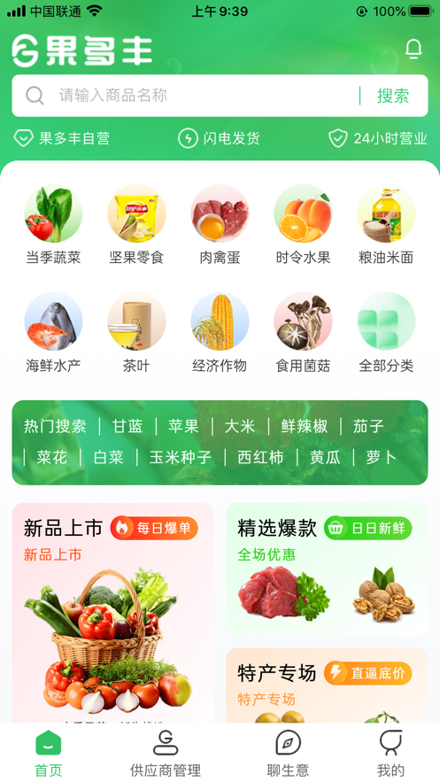 果多丰app官方下载 v1.1.12