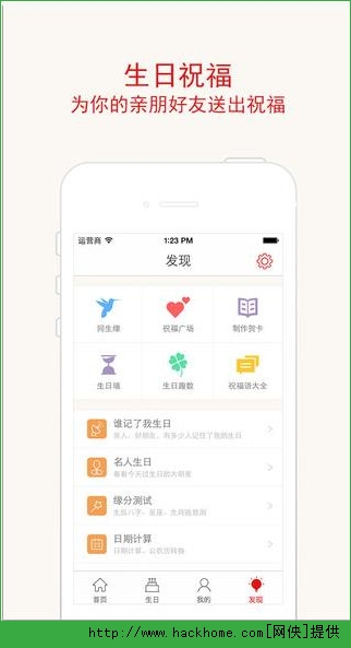 生日管家官方iOS手机版app v9.79.4