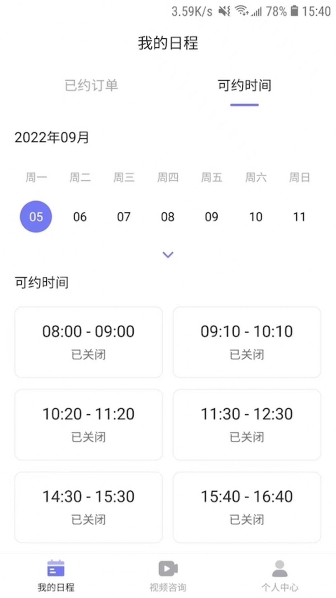 黄仕明教练版心理咨询app官方下载 v1.0.0