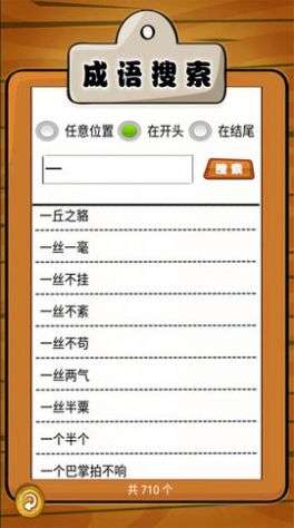 我爱点点消成语app手机版 v1.2