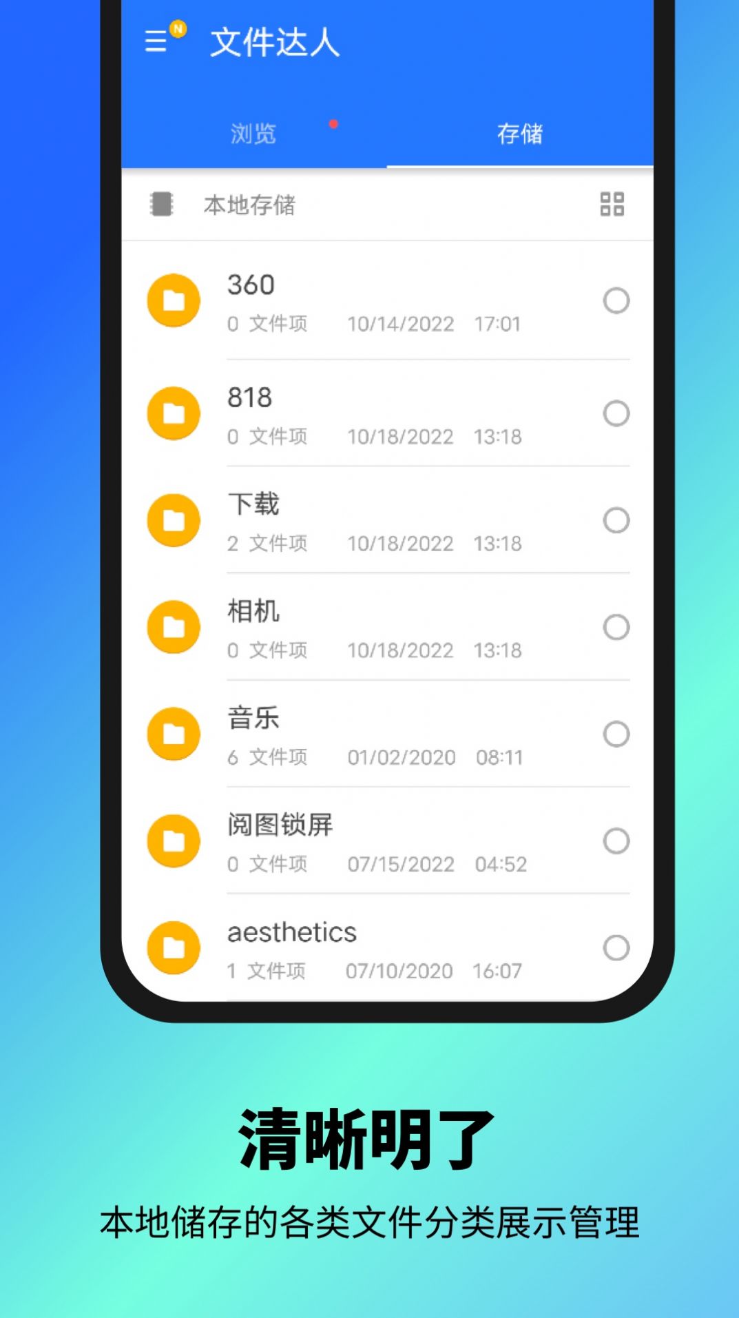 文件达人管理助手app官方下载图片1