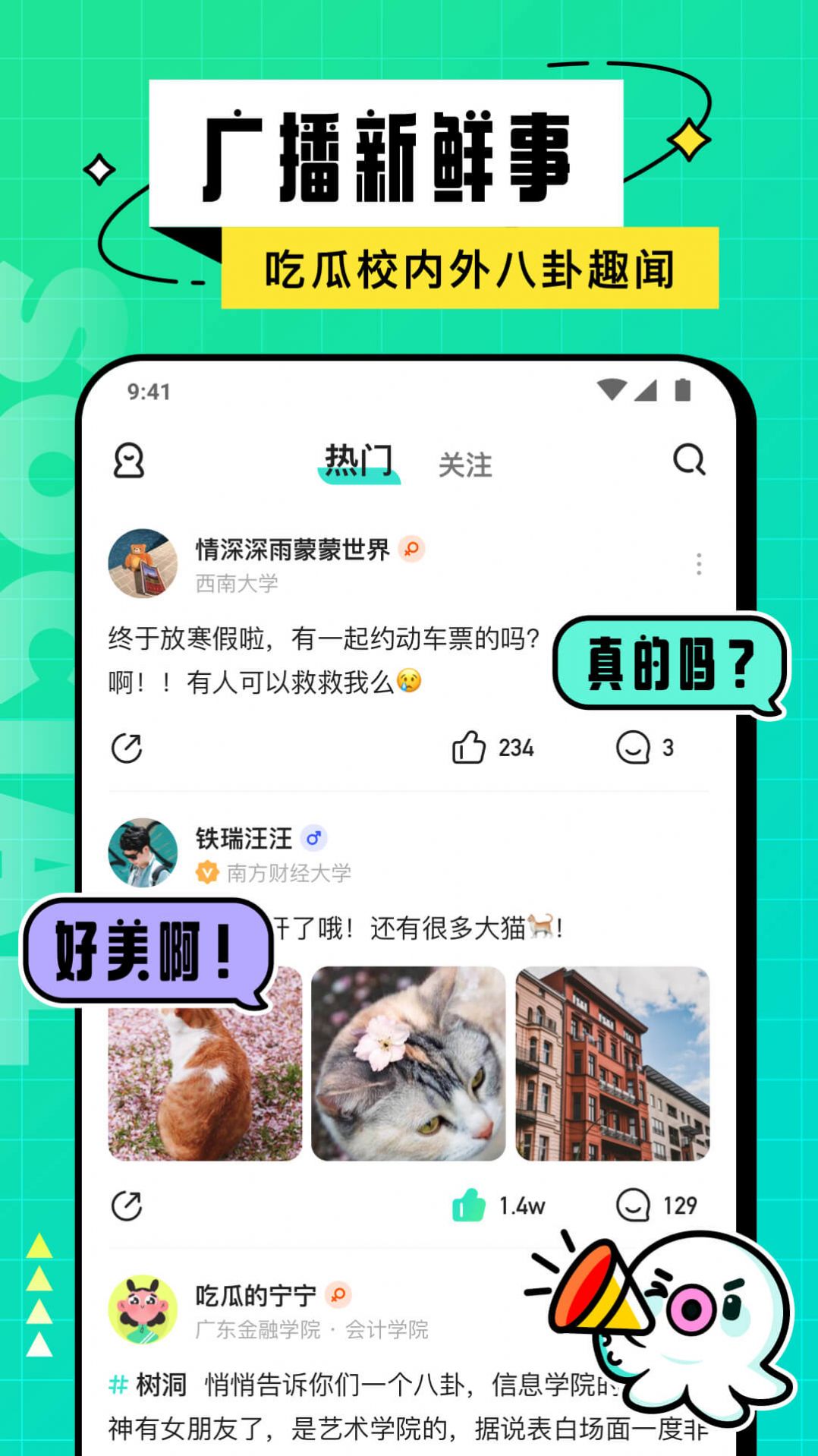 Hello校园app软件最新版图片2