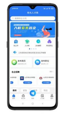 寿光人才网app招聘信息网最新版图片1