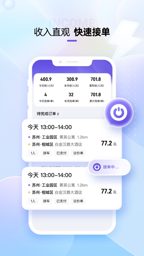 萌艇车主接单app下载 v1.0.0