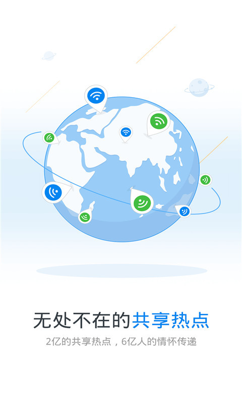 WiFi万能钥匙4.1.18版下载 v4.9.66