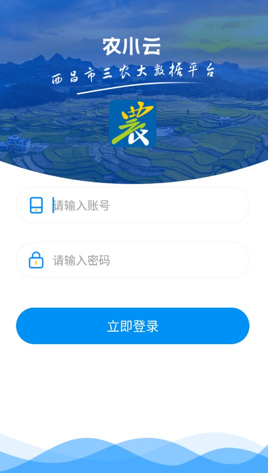 农小云西昌市三农大数据平台官方下载 v1.0.45