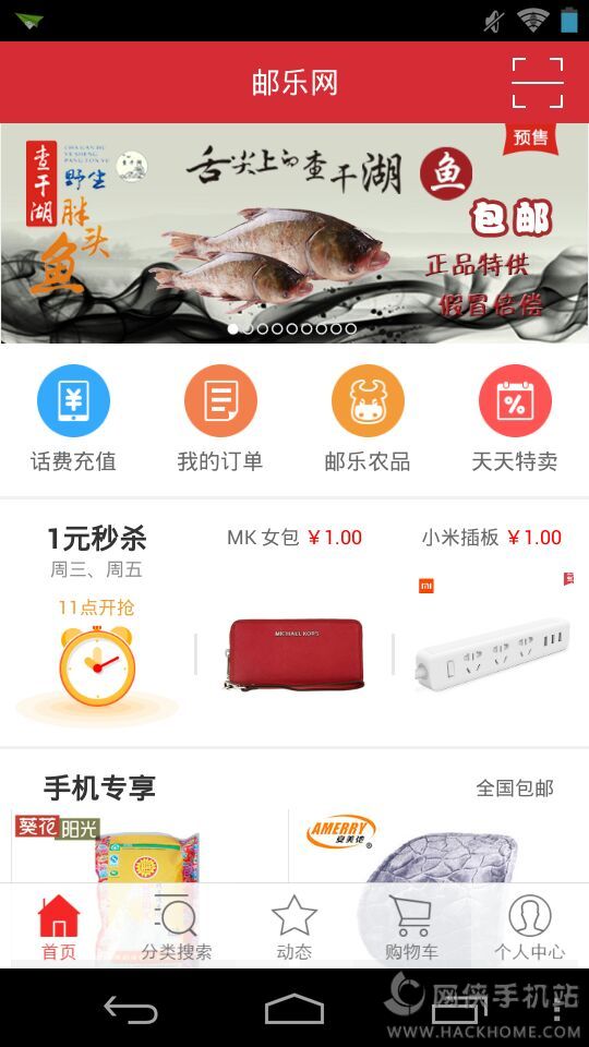 邮乐网官方app下载 v5.0.3