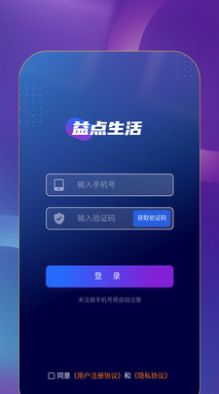 益点生活购物app官方版下载 v1.0.0