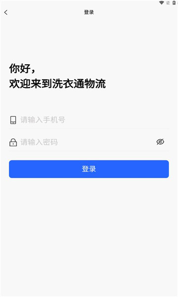 衣通物流平台官方下载 v1.0.6