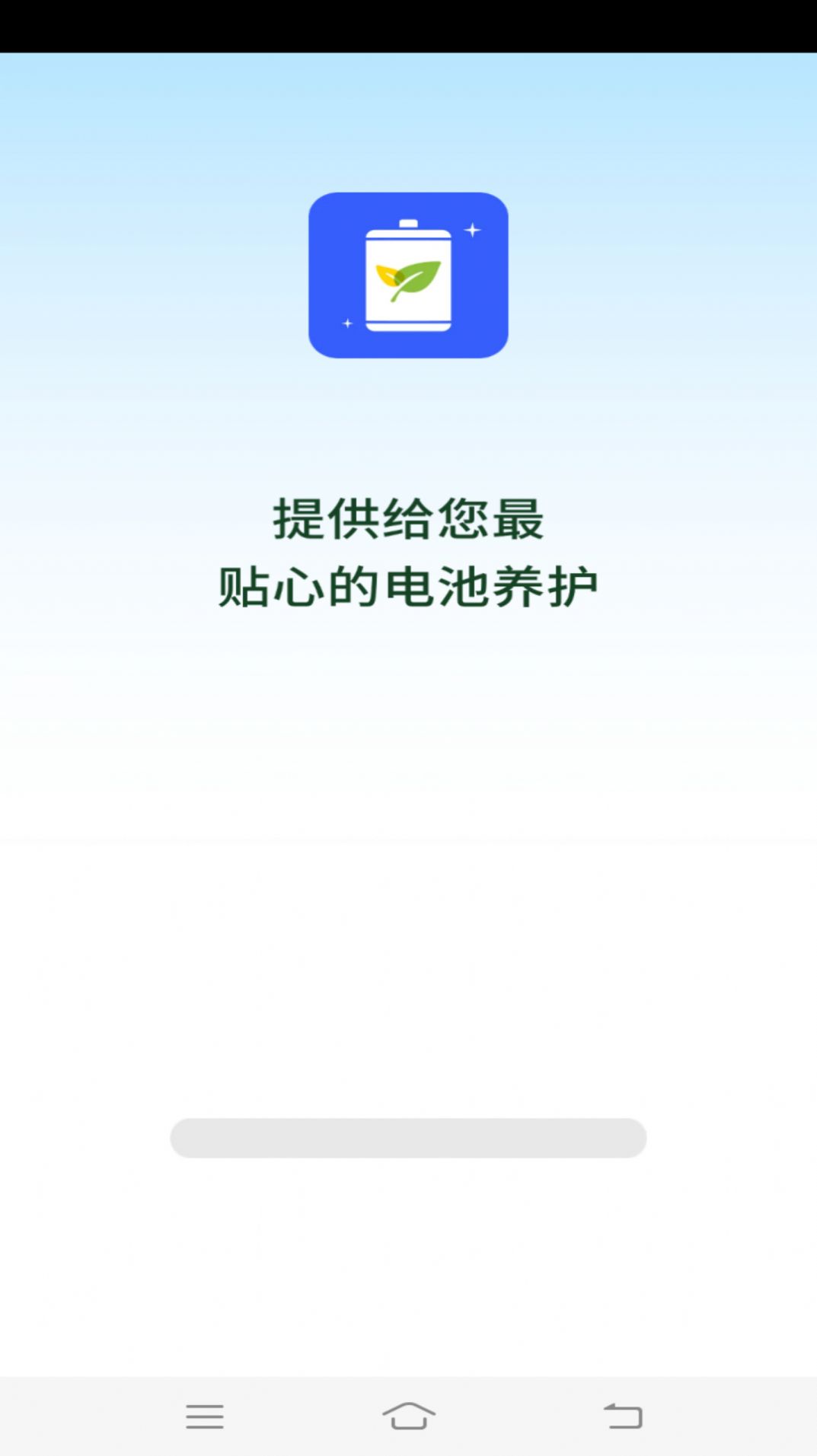 流星电池保养app手机版下载 v4.3.52.00