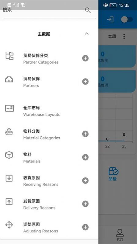 仓易管app官方下载图片1