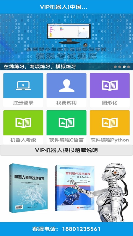 VIP机器人app手机版下载图片2