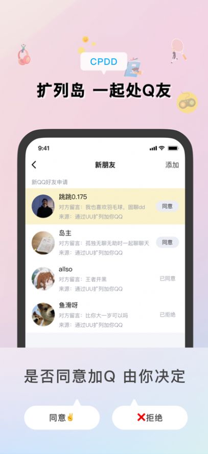 扩列岛交友app官方下载 v1.0.2