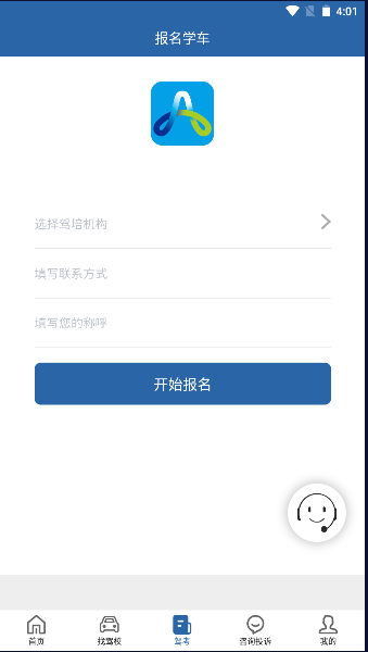 皖美学车app安卓版下载图片1