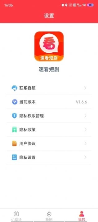 速看短剧官方版免费下载 v1.6.6