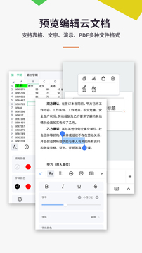 PPT办公Office云文档软件app官方下载 v1.1.5